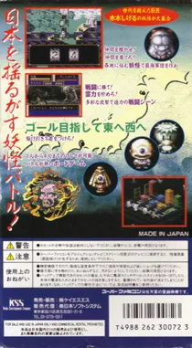 Mizuki Shigeru no Youkai Hyakkiyakou (Japan) box cover back